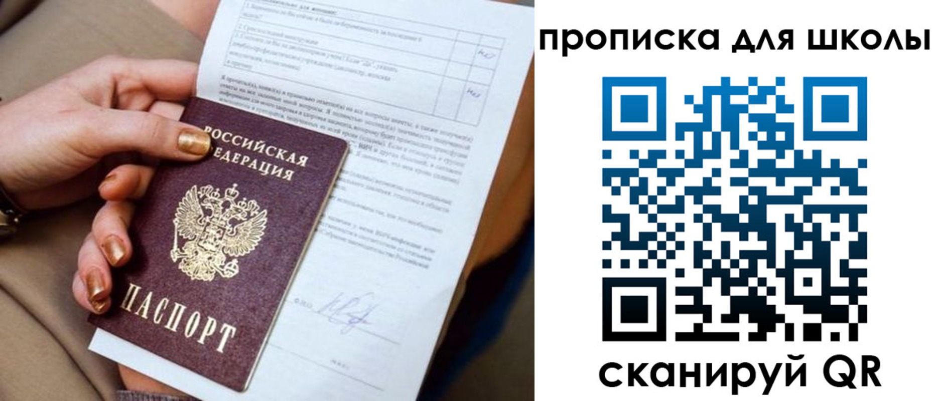 временная прописка в Ленинградской области